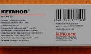 Кетанов: инструкция по применению, противопоказания, цена