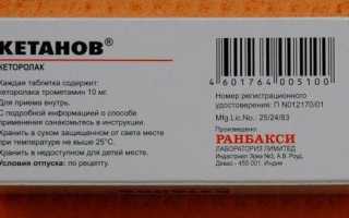 Кетанов: инструкция по применению, противопоказания, цена