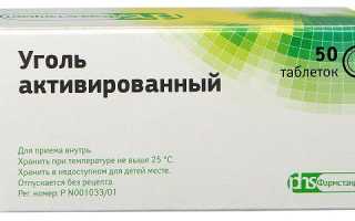 Активированный уголь: инструкция по применению для детей и взрослых