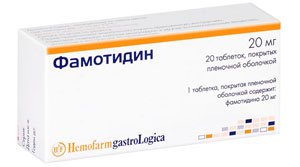 Фамотидин