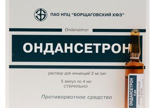 Ондансетрон