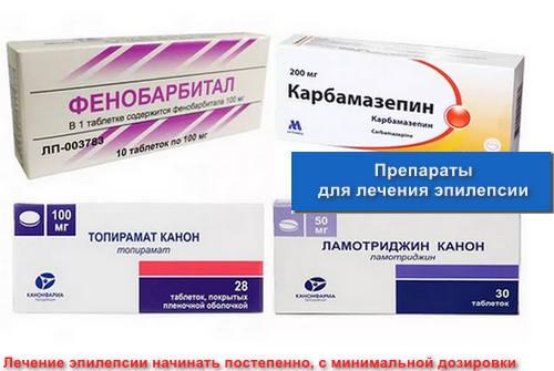 Препараты для лечения эпилепсии